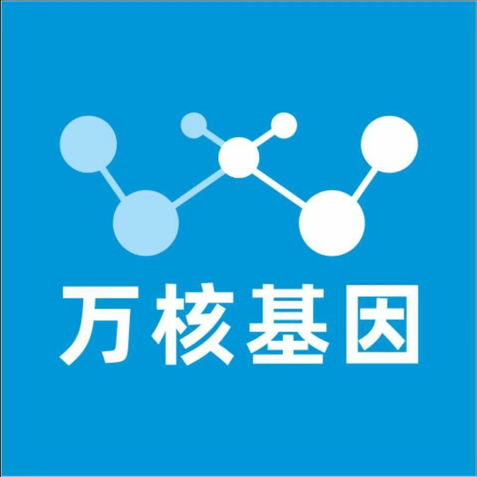 深圳龙华区万核健康基因管理咨询中心